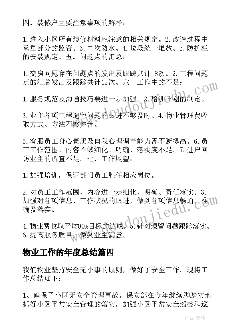 物业工作的年度总结(模板8篇)