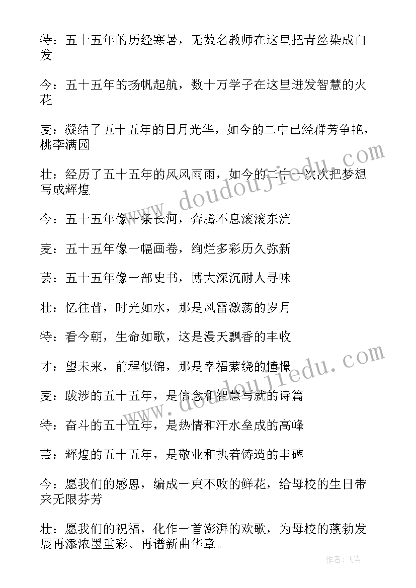 青春向党解说词 青春晚会主持词(优秀5篇)