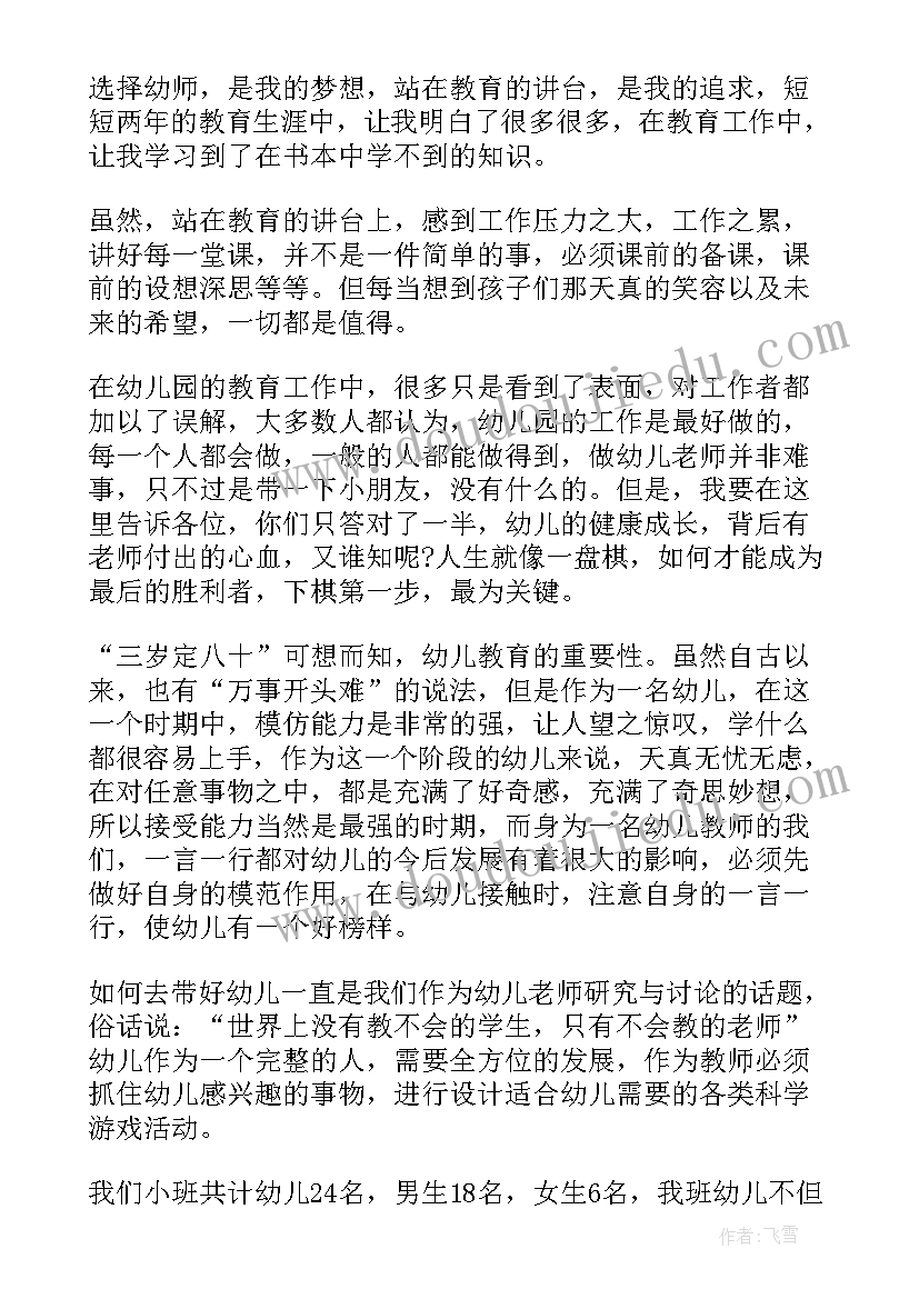 幼儿园小班教师工作心得体会 幼儿园小班教师教育心得(实用7篇)