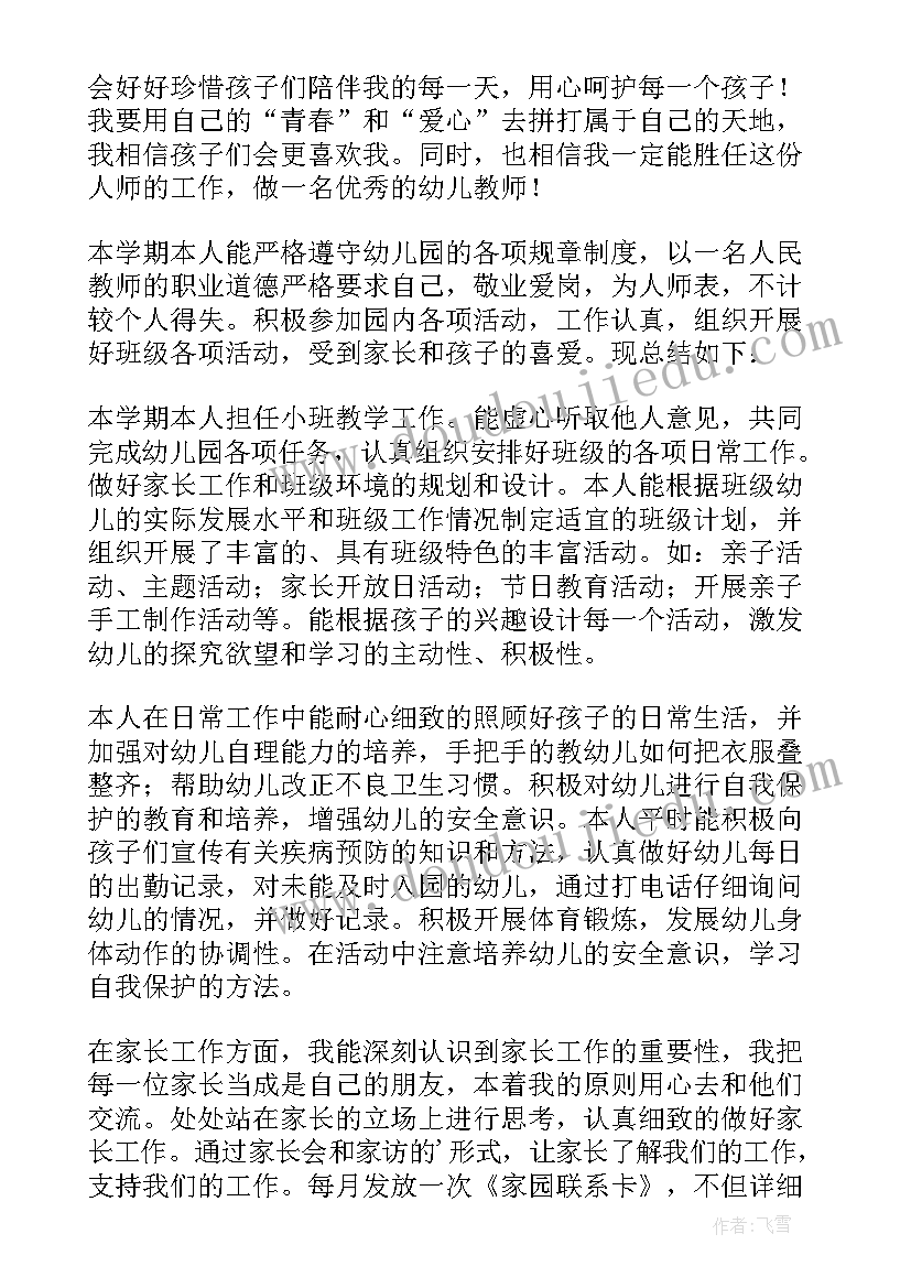 幼儿园小班教师工作心得体会 幼儿园小班教师教育心得(实用7篇)