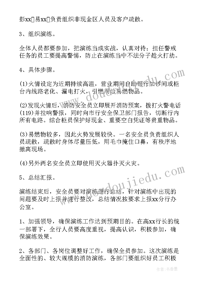 2023年幼儿园消防演练紧急预案 消防应急预案演练方案(精选5篇)