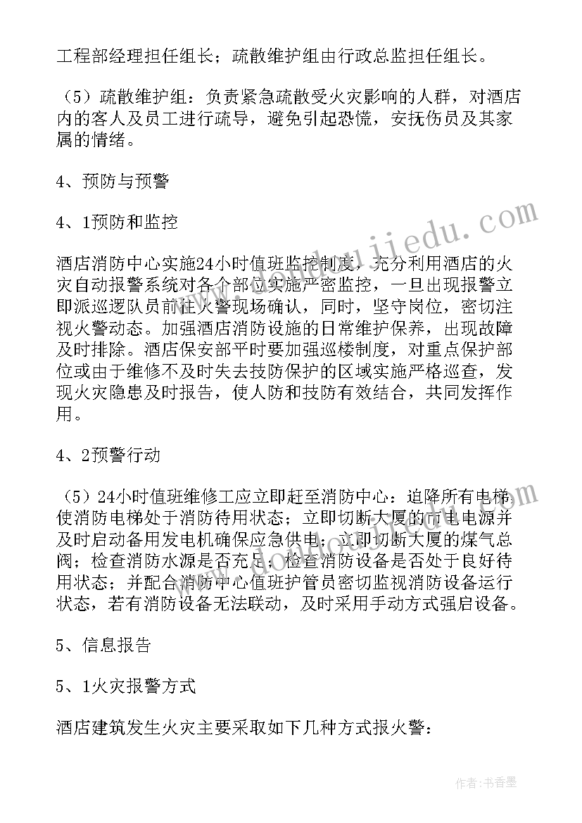 2023年幼儿园消防演练紧急预案 消防应急预案演练方案(精选5篇)