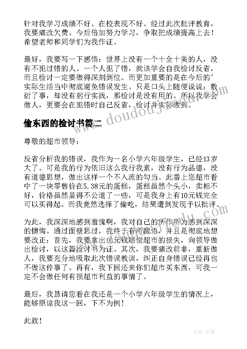 偷东西的检讨书 偷东西检讨书(通用5篇)