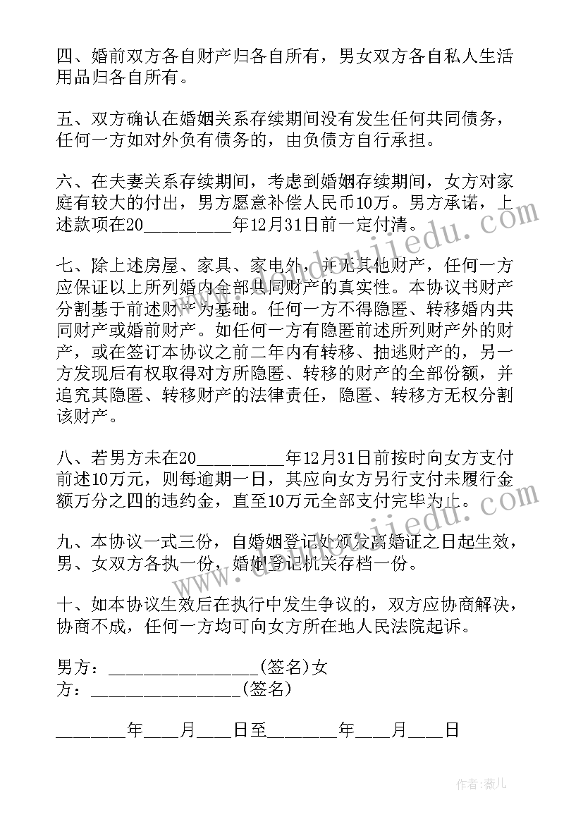 离婚女方放弃房产协议书(优秀5篇)