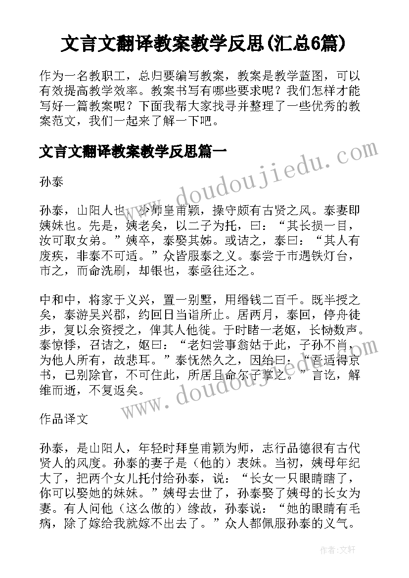 文言文翻译教案教学反思(汇总6篇)