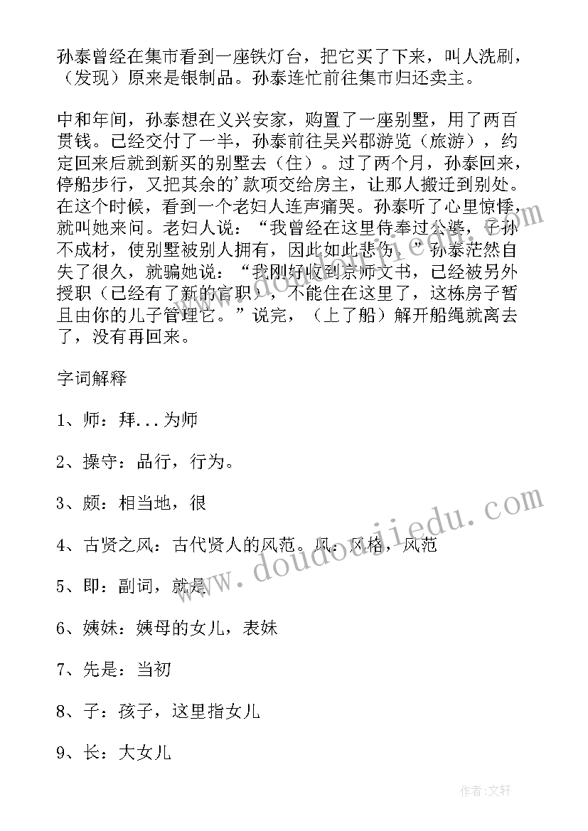 文言文翻译教案教学反思(汇总6篇)