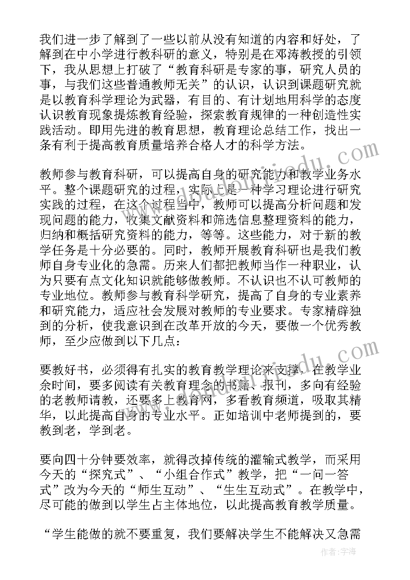 科学研究心得与体会(模板5篇)