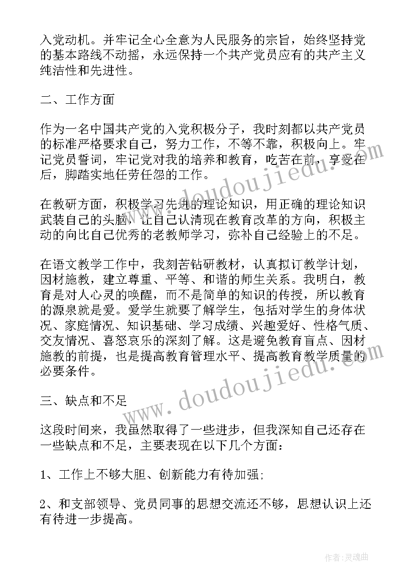 最新教师入党积极分子思想汇报(大全8篇)