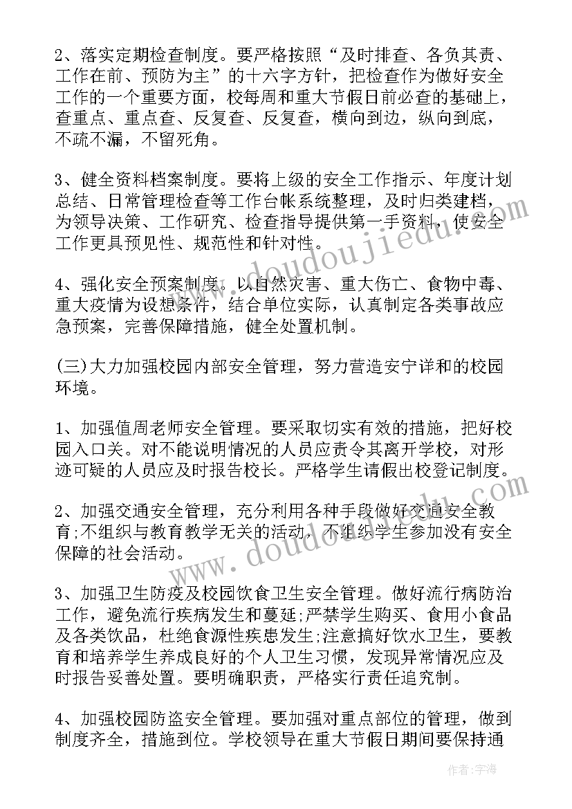 养老院年度安全教育计划内容(大全5篇)