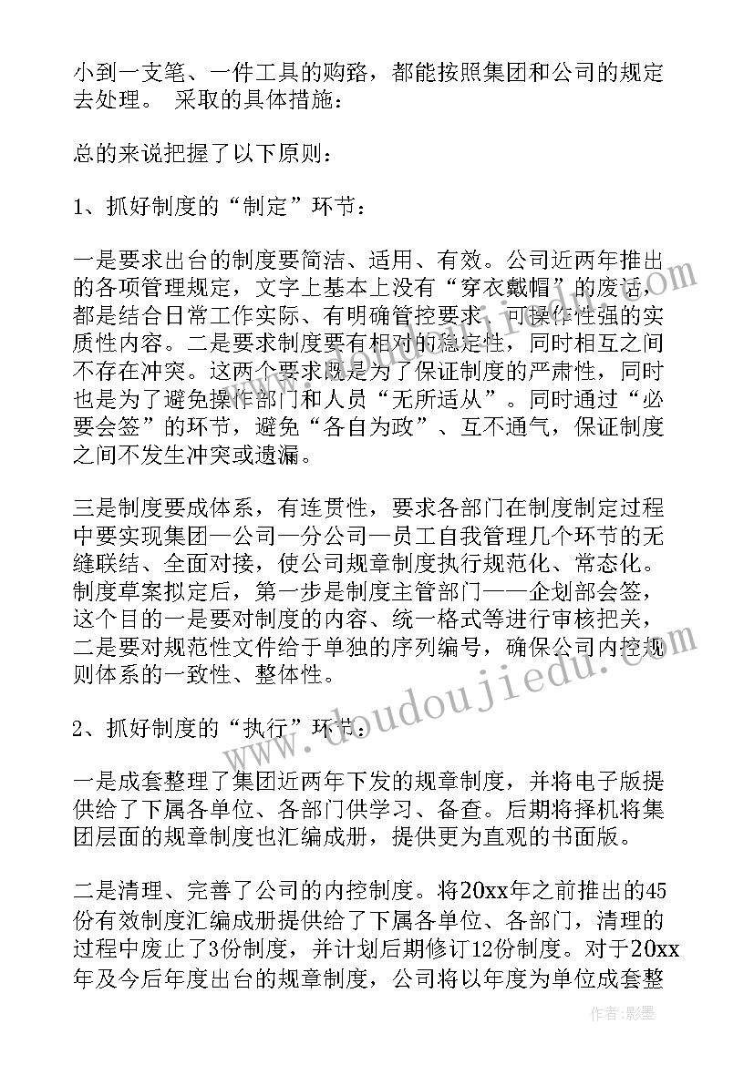 制度修订总结汇报(优质7篇)