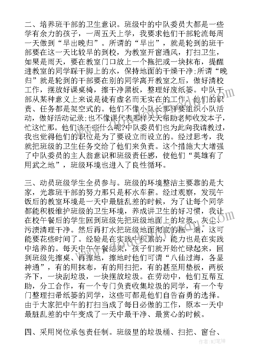 班级卫生建议书 班级卫生的建议书(汇总5篇)