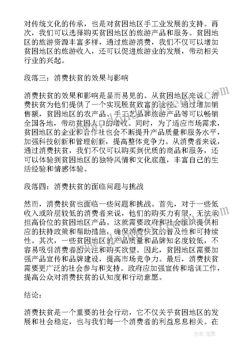 最新消费扶贫战略合作协议(实用6篇)