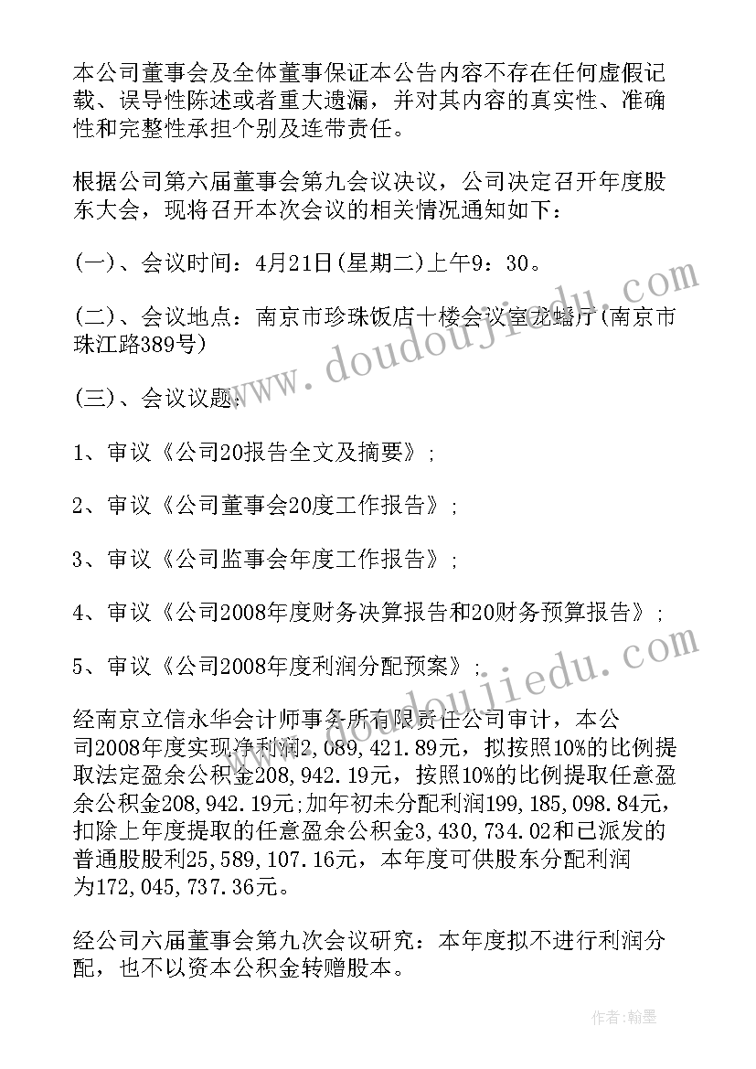 2023年股东竞业禁止协议(精选5篇)