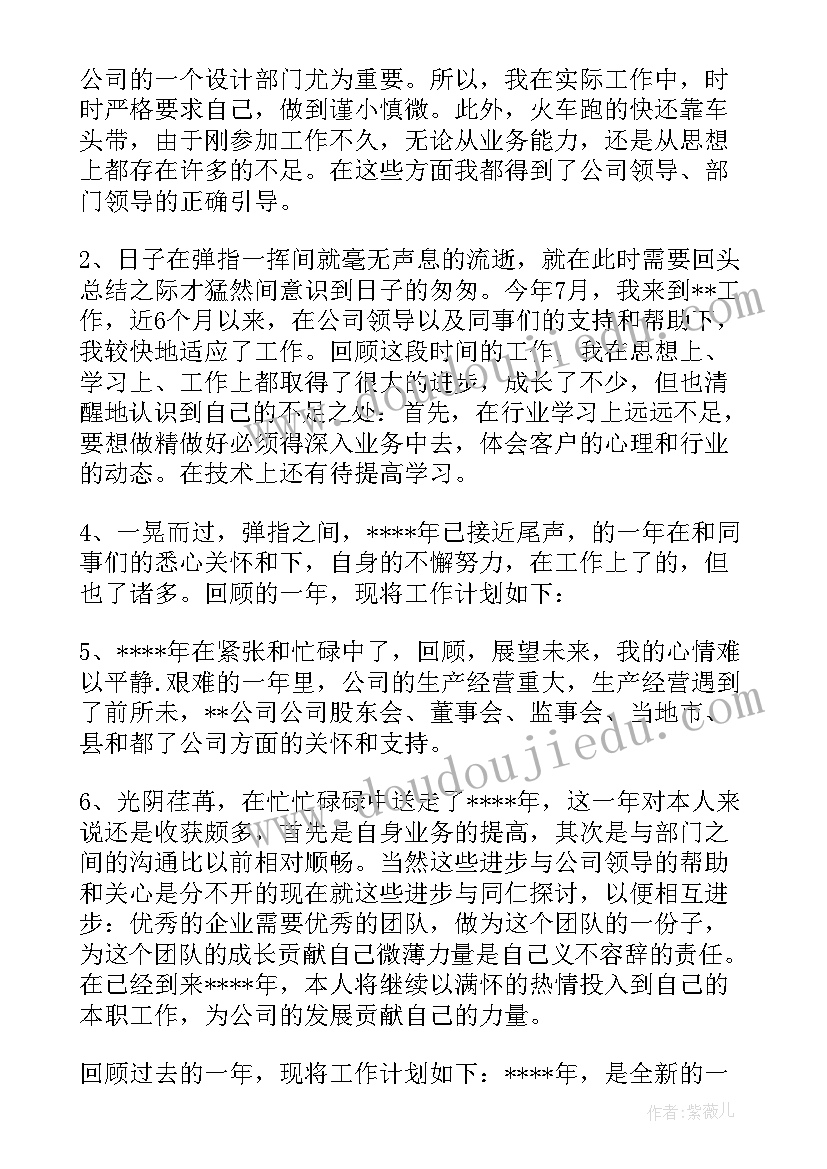 2023年总经理年度总结结束语(优质5篇)