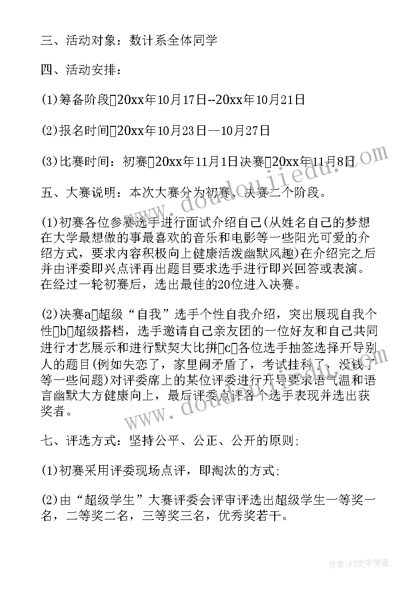 2023年心理策划案活动(优秀8篇)