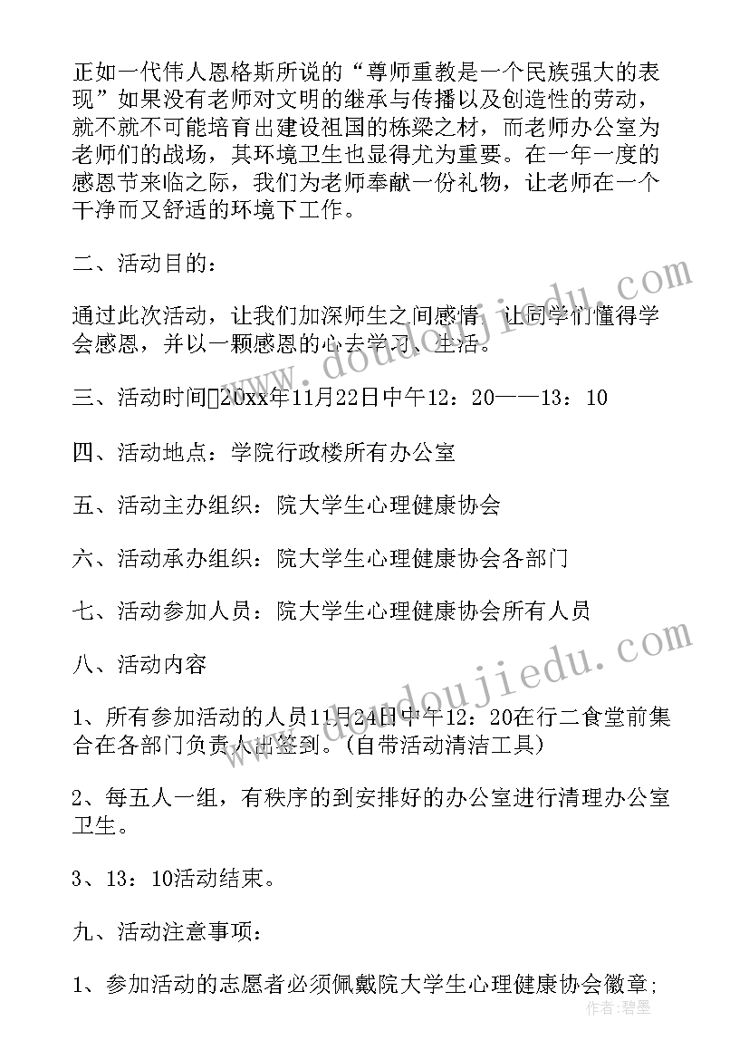 最新大学感恩节特色活动 大学感恩节活动策划方案(实用6篇)