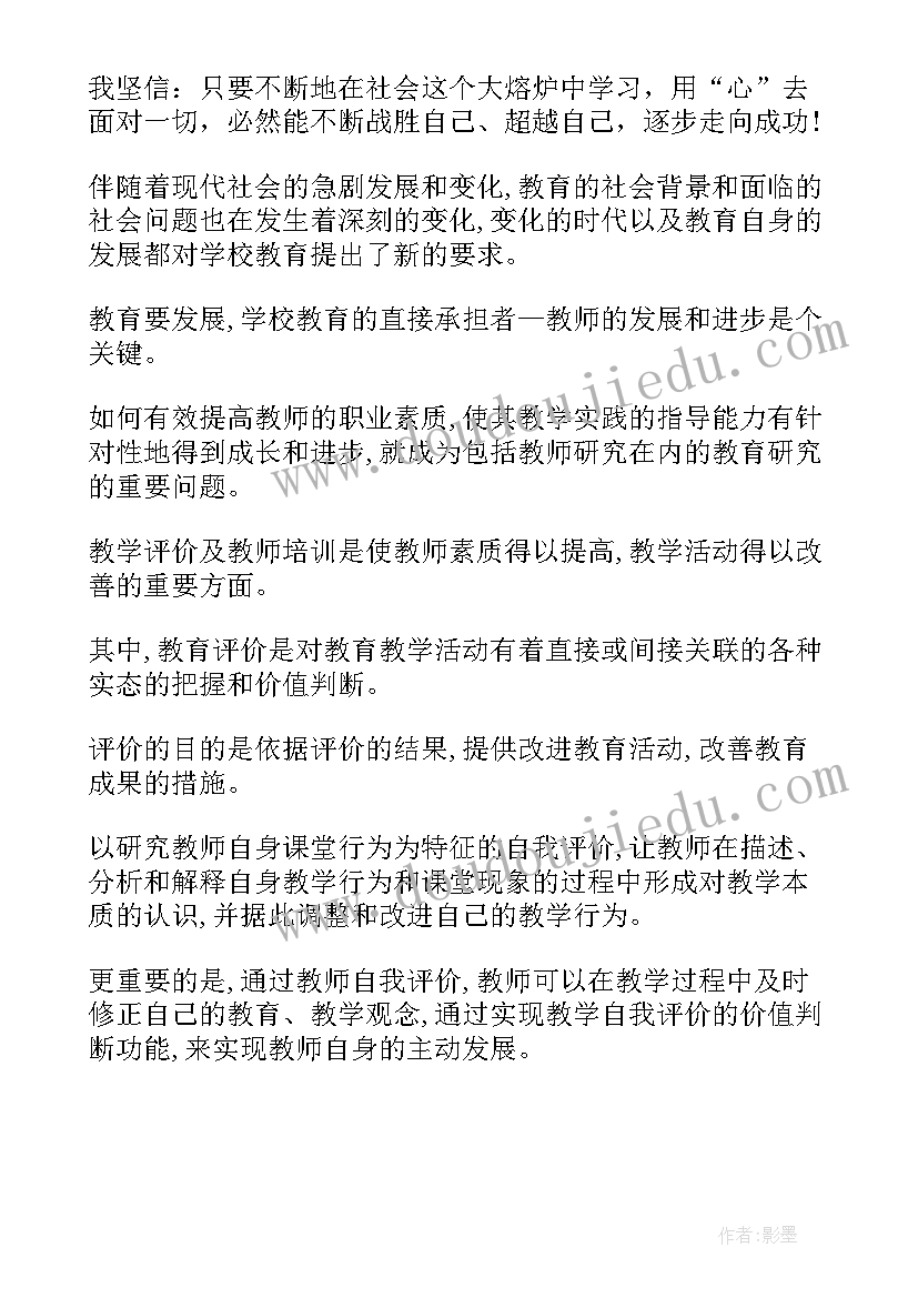 数学教师的自我评价 数学教师应聘自我评价(实用6篇)