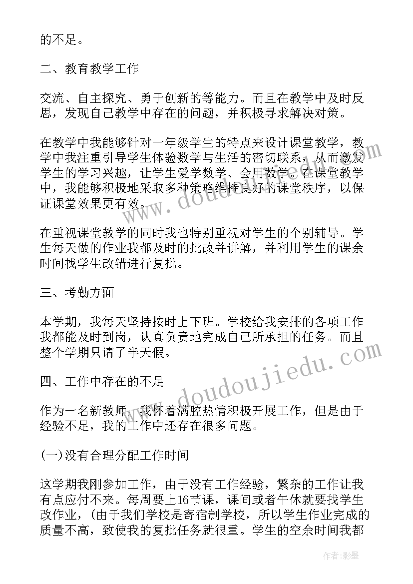 数学教师的自我评价 数学教师应聘自我评价(实用6篇)