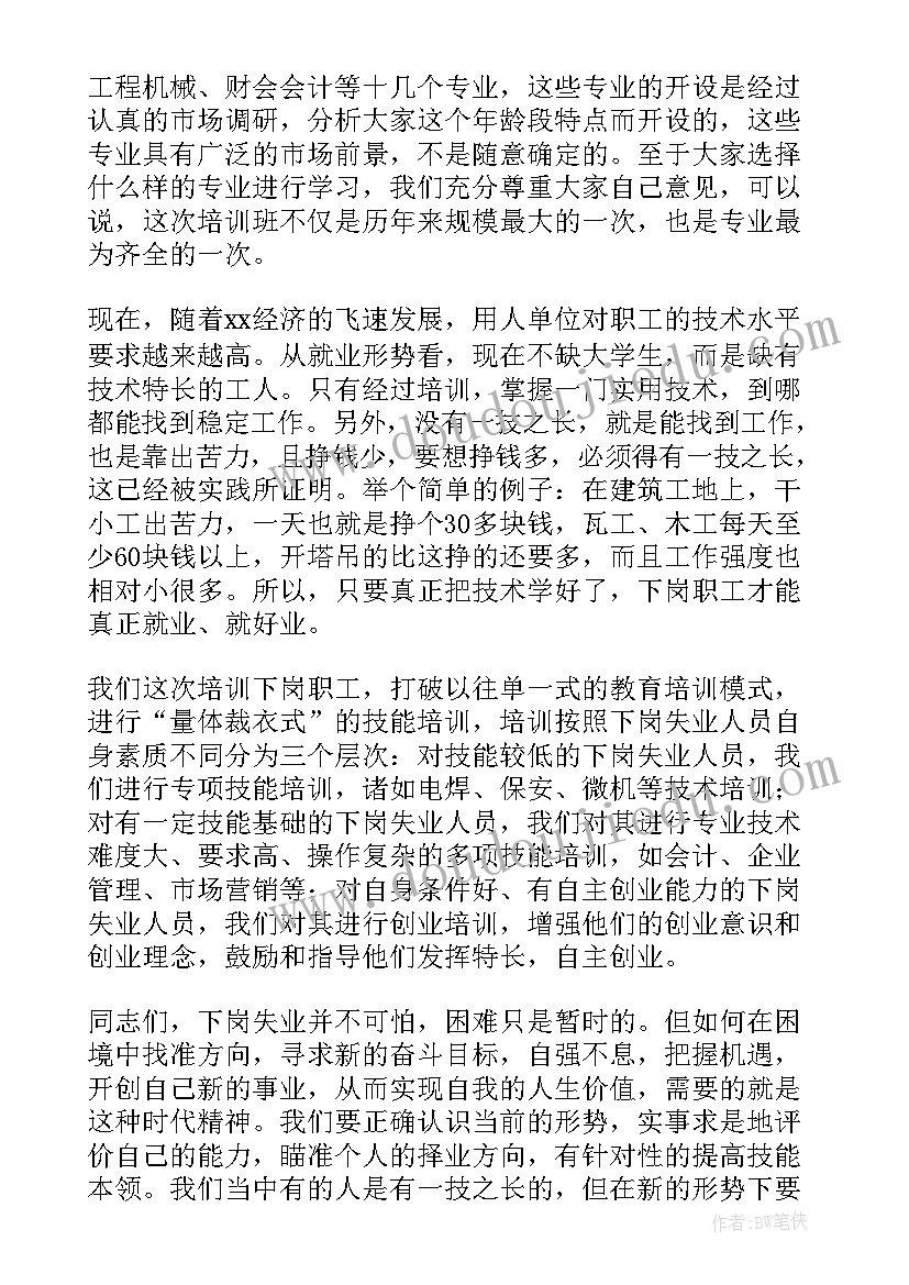 2023年在培训班开班仪式上的主持词(精选9篇)