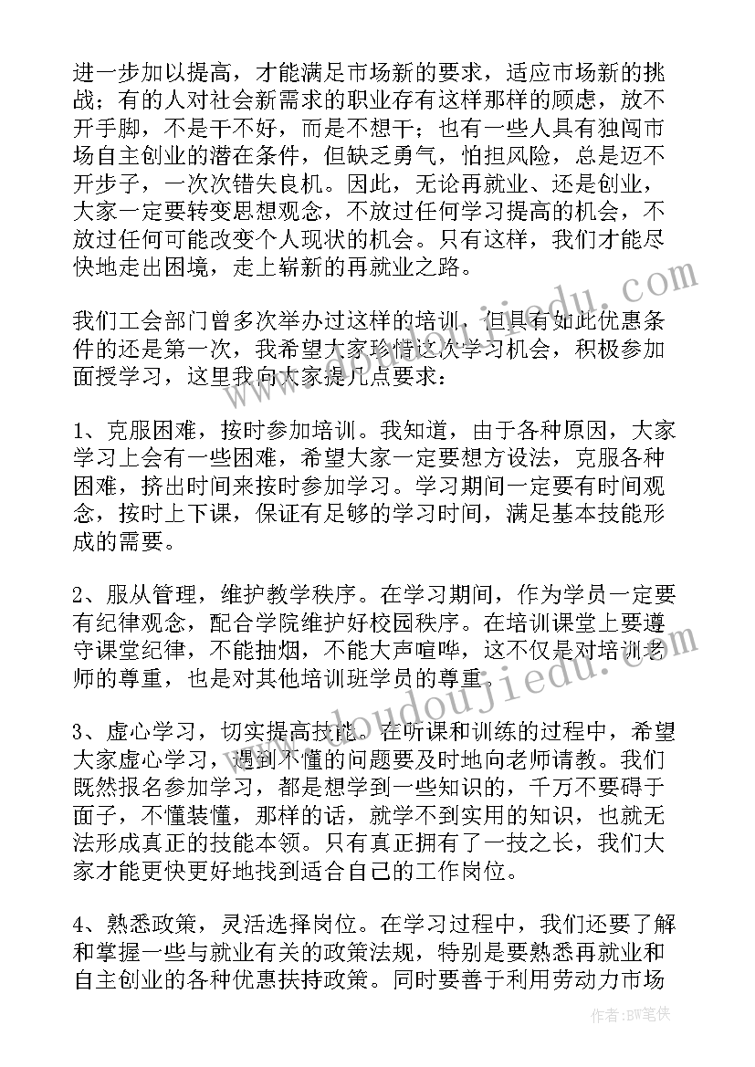 2023年在培训班开班仪式上的主持词(精选9篇)