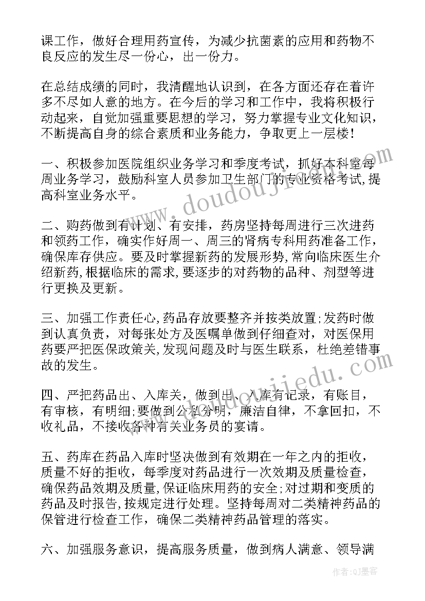 医院人员年度总结(实用9篇)