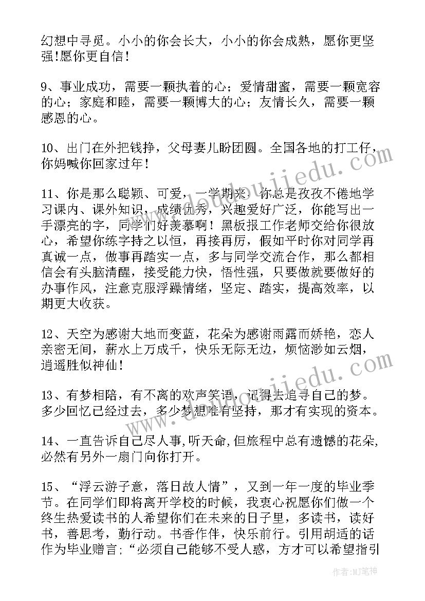 老师对学生的毕业祝福语幼儿园 老师对毕业学生的祝福语(模板7篇)