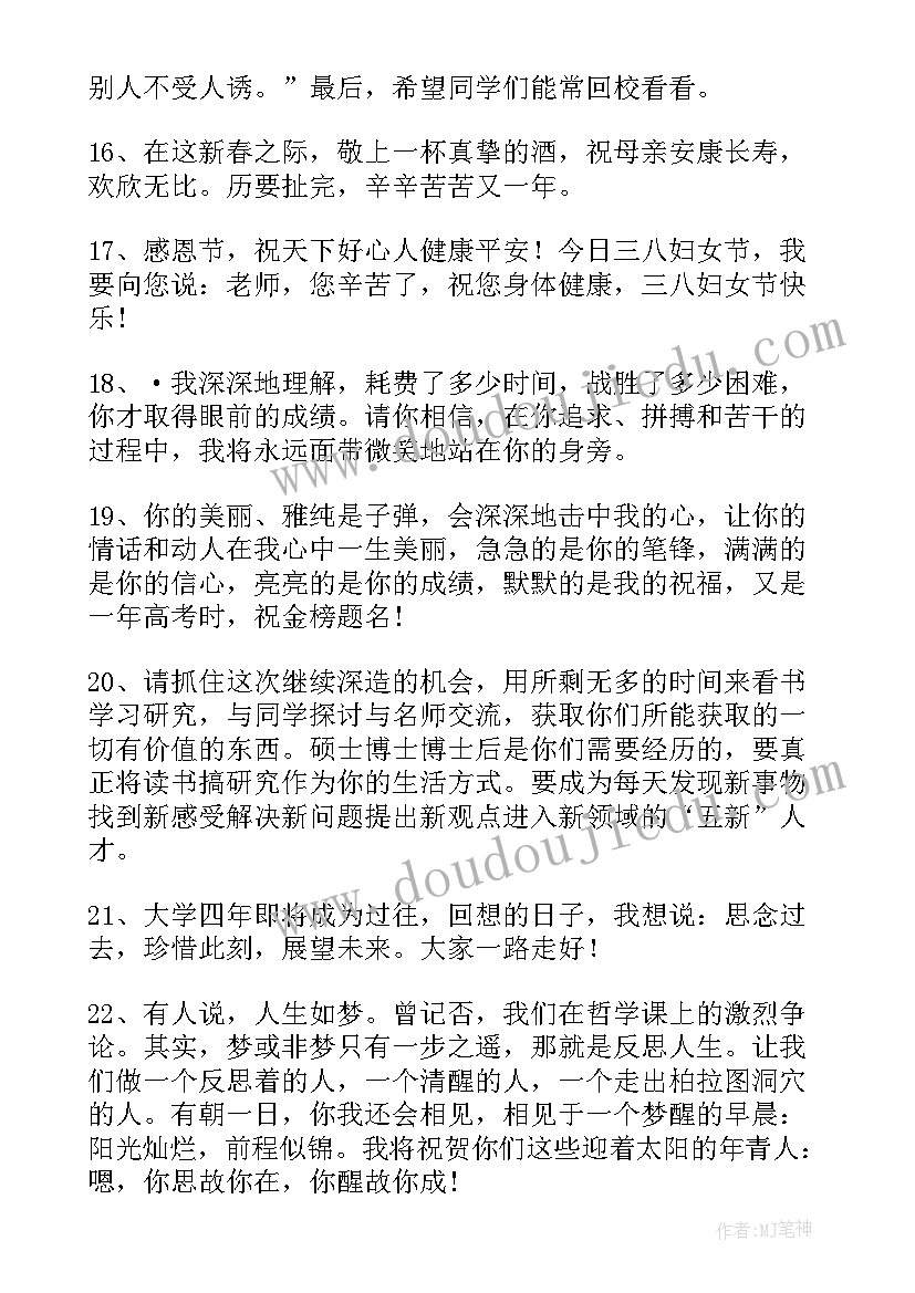 老师对学生的毕业祝福语幼儿园 老师对毕业学生的祝福语(模板7篇)