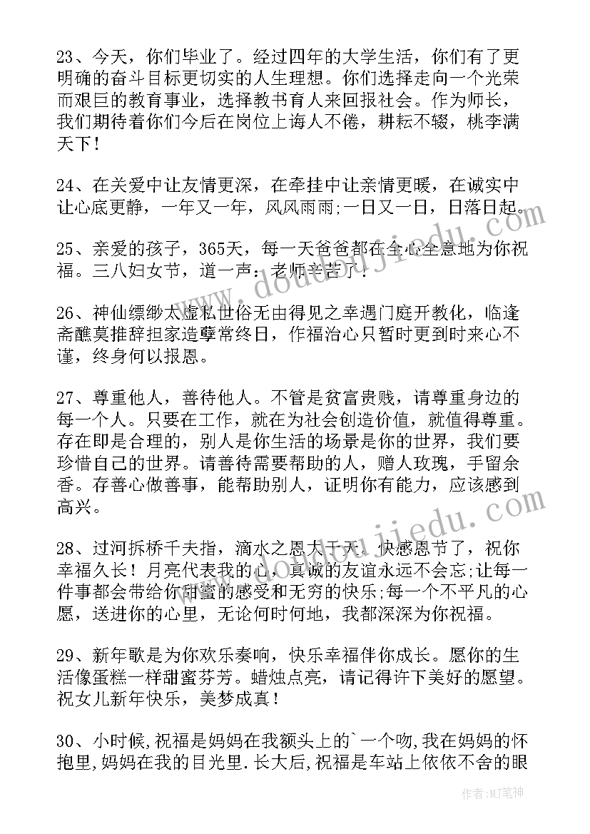 老师对学生的毕业祝福语幼儿园 老师对毕业学生的祝福语(模板7篇)