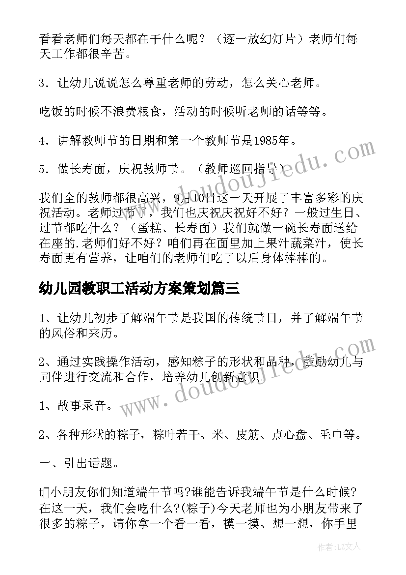 2023年幼儿园教职工活动方案策划(优质8篇)