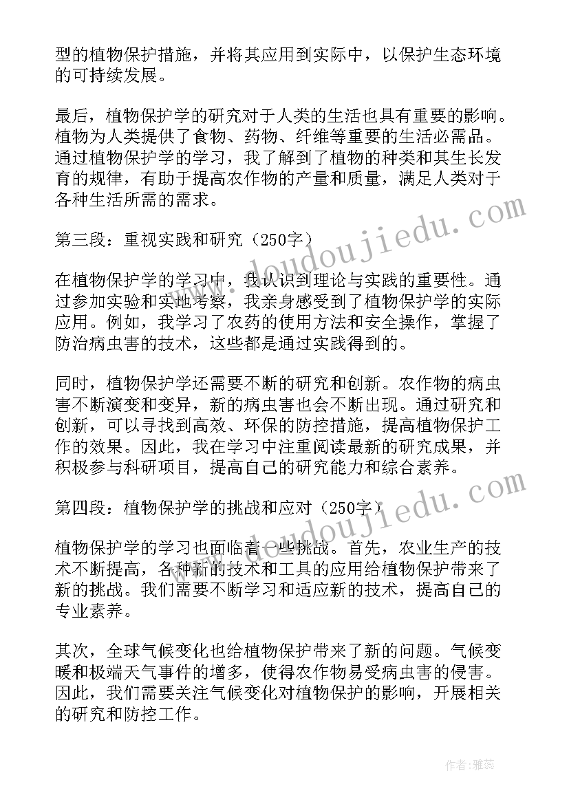 植物保护导论 植物保护论文(实用10篇)