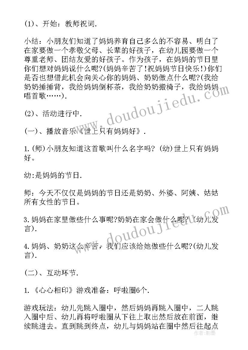 最新幼儿园方案 幼儿园策划方案(通用9篇)