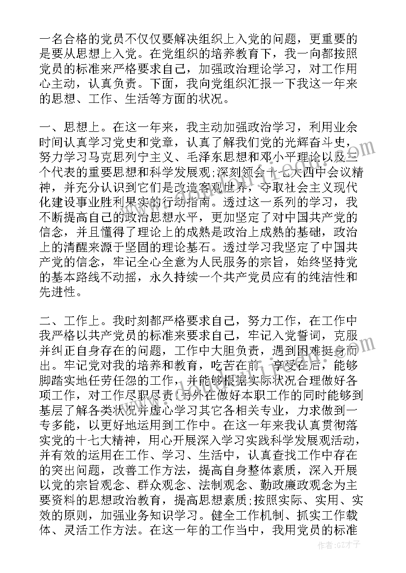 2023年支部大会接受预备党员会议流程 社区支部大会讨论接收预备党员会议记录(模板6篇)