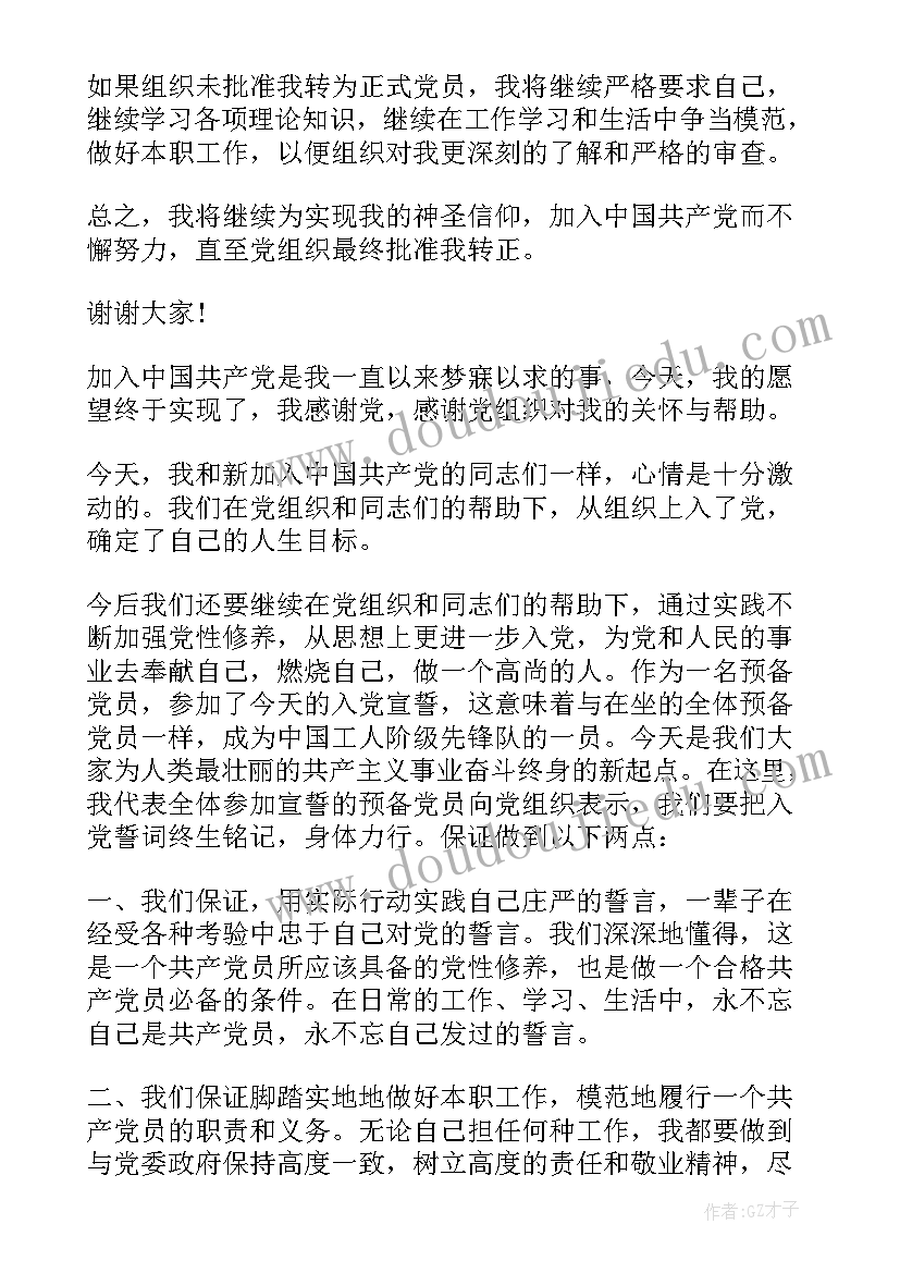 2023年支部大会接受预备党员会议流程 社区支部大会讨论接收预备党员会议记录(模板6篇)