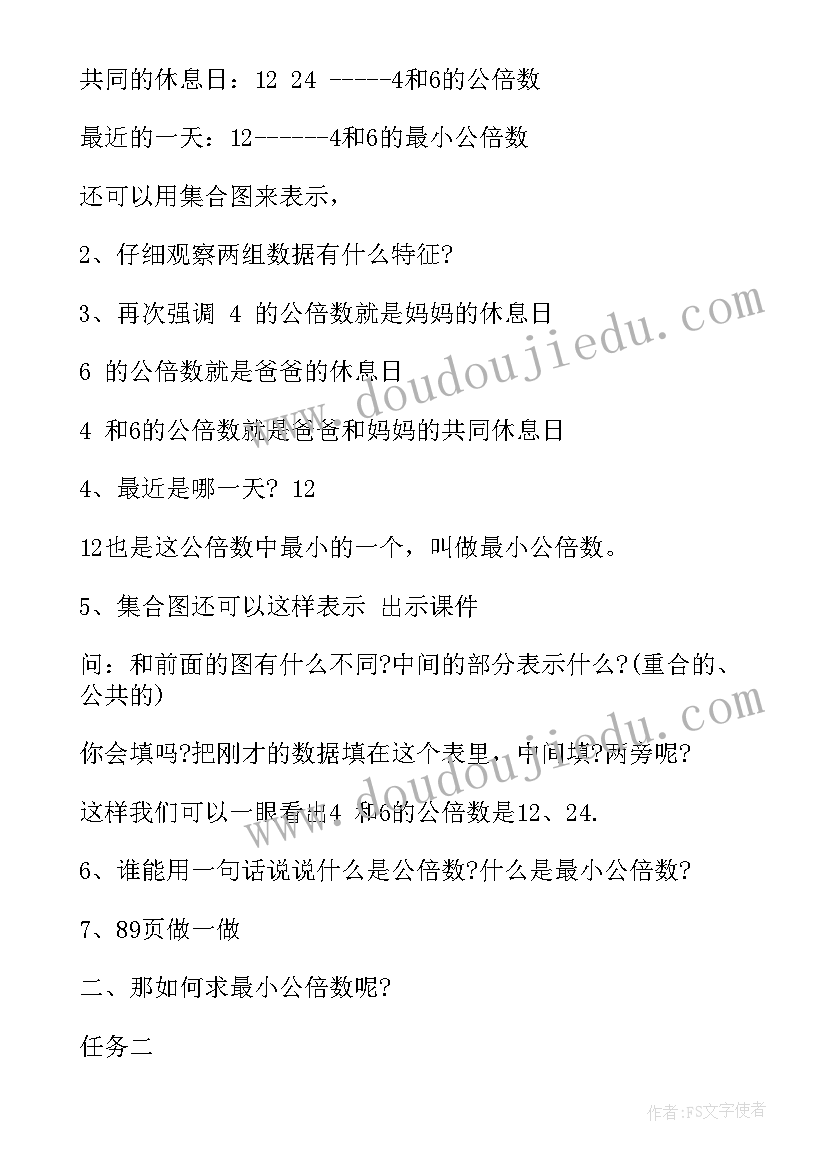 苏教版八年级数学教案(通用5篇)