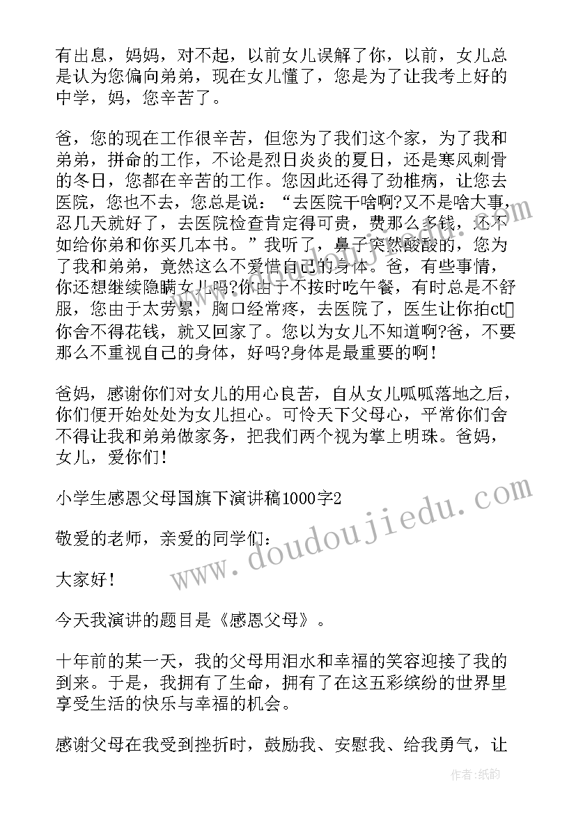 最新国旗下演讲感恩教育小学生 小学生感恩父母国旗下演讲稿(实用6篇)