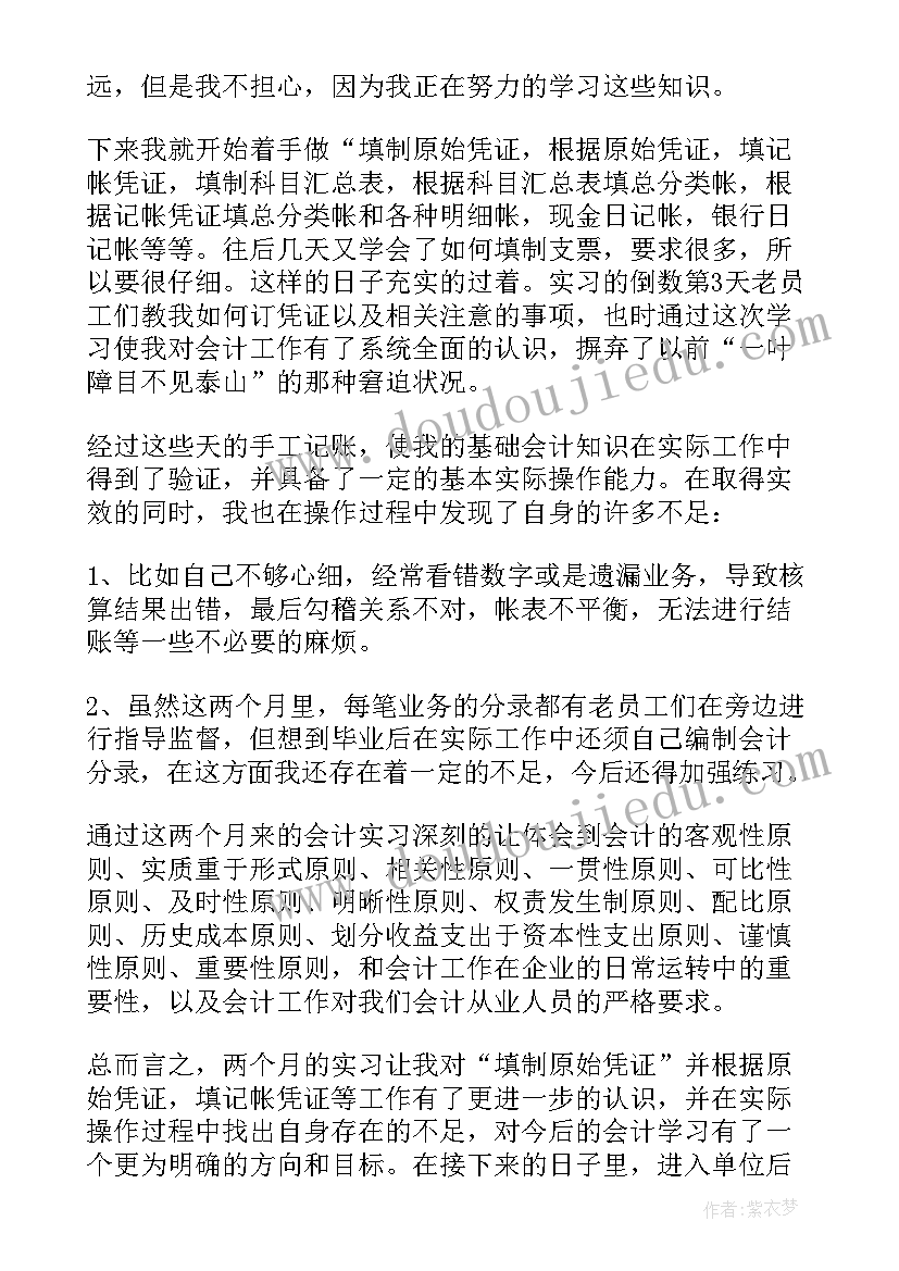 最新会计毕业心得体会及收获(实用5篇)