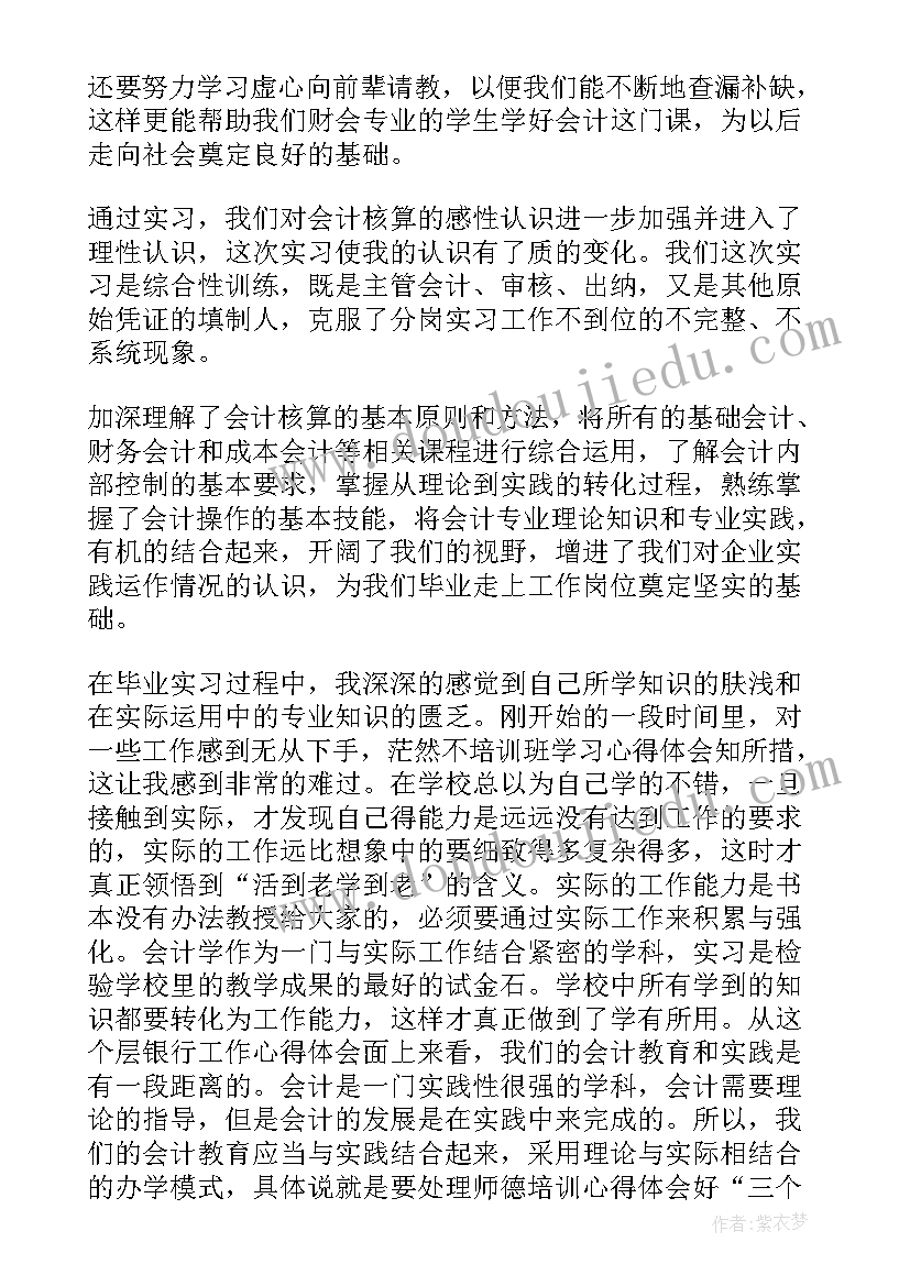 最新会计毕业心得体会及收获(实用5篇)