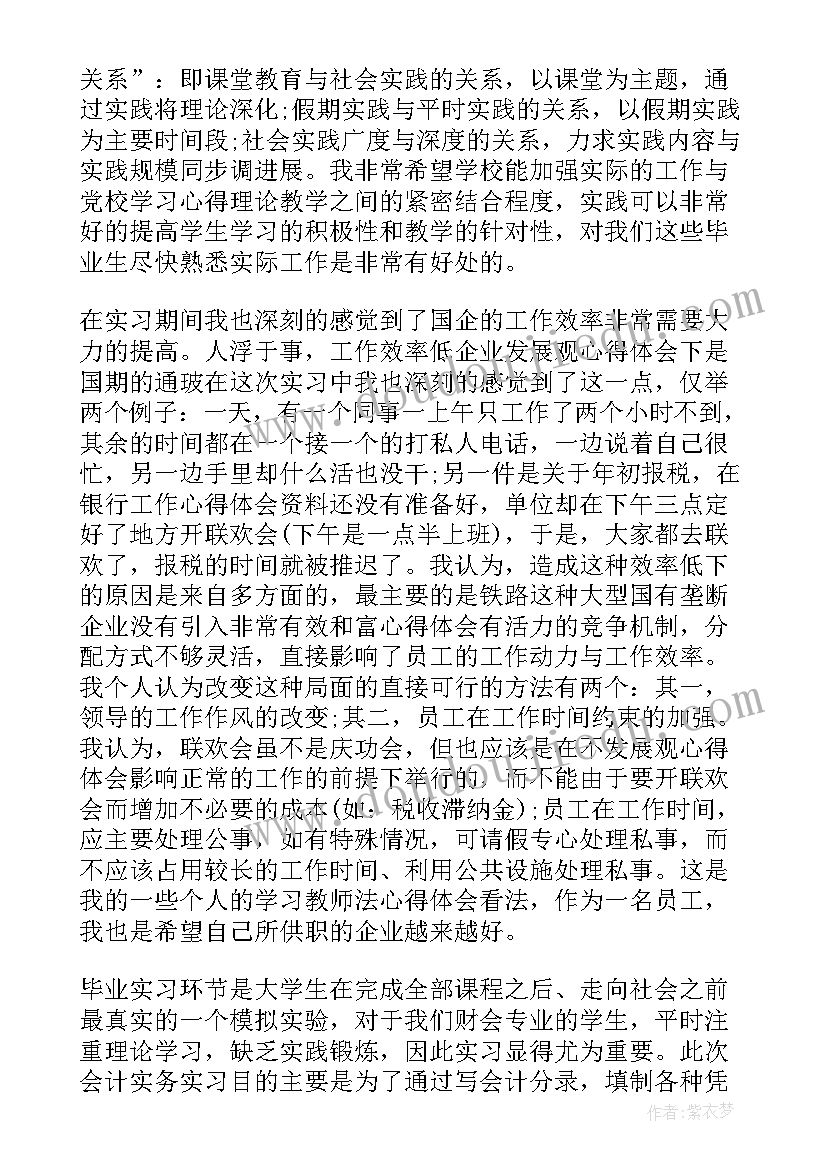 最新会计毕业心得体会及收获(实用5篇)