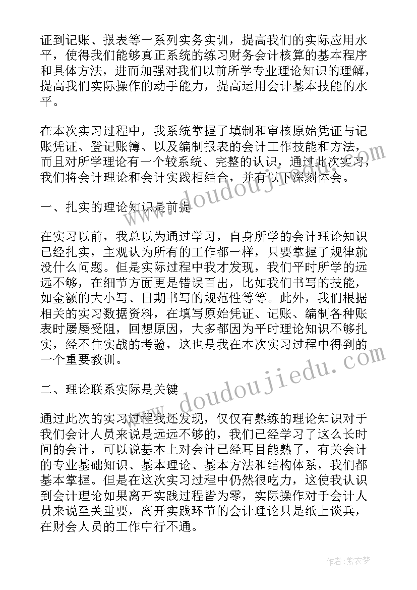 最新会计毕业心得体会及收获(实用5篇)