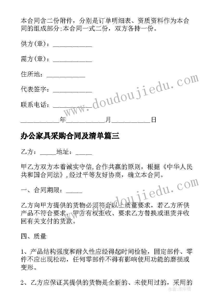 2023年办公家具采购合同及清单(优质5篇)