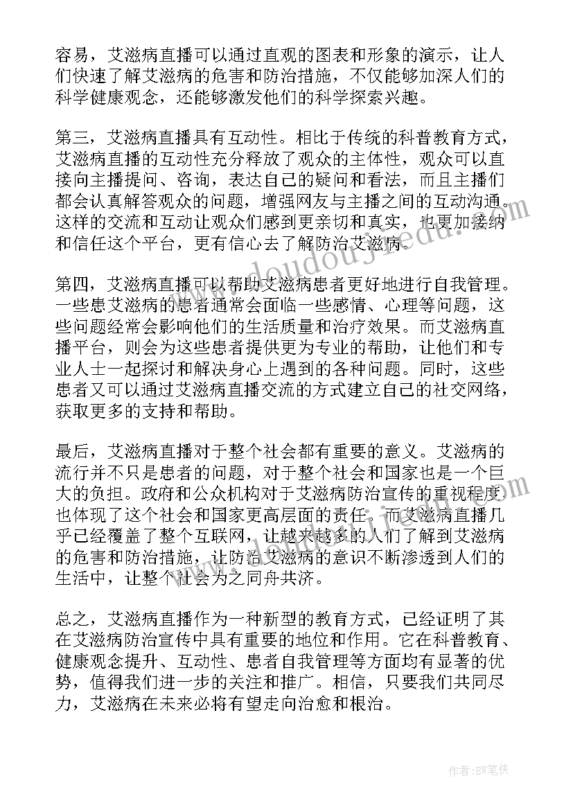 2023年直播总结汇报(实用5篇)