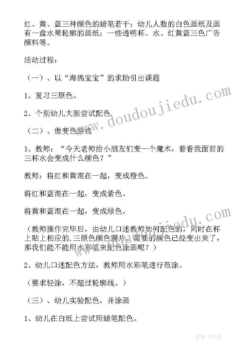 2023年百变粽子教案小班 幼儿园大班科学教案多变的世界含反思(通用5篇)