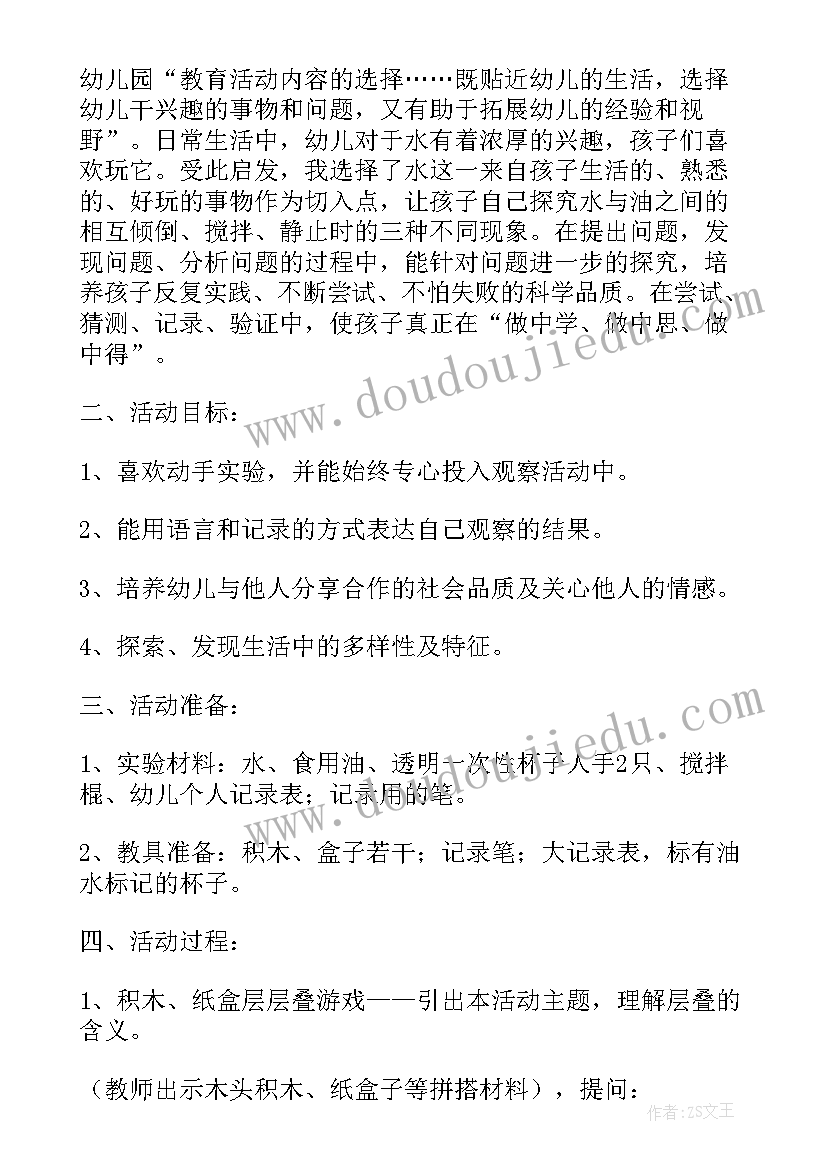 2023年百变粽子教案小班 幼儿园大班科学教案多变的世界含反思(通用5篇)