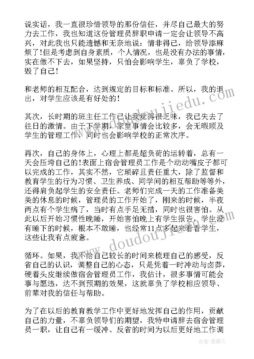 超市员工离职申请书实用版 超市员工离职申请书(实用6篇)