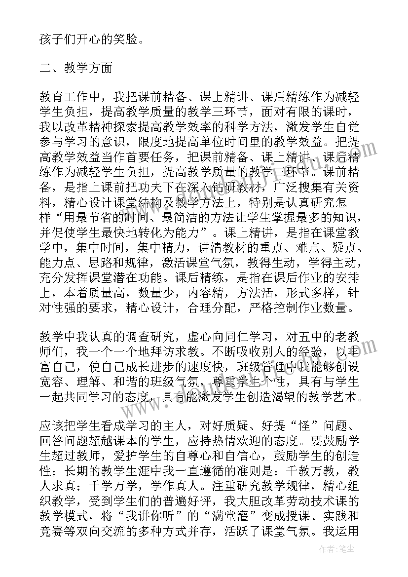 教师年度考核表政治思想工作总结(大全5篇)