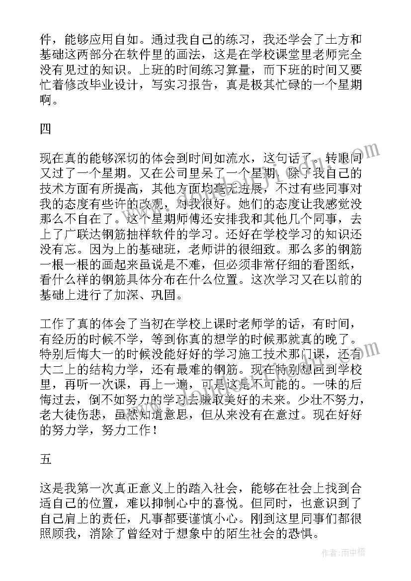 工程造价实习周记(精选7篇)