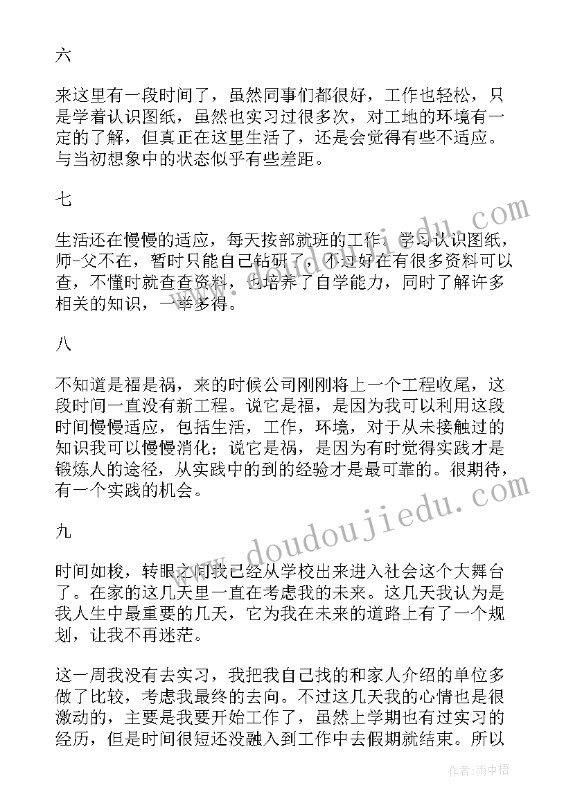 工程造价实习周记(精选7篇)