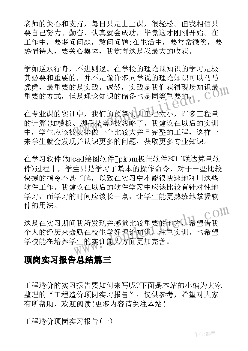 2023年顶岗实习报告总结(大全5篇)