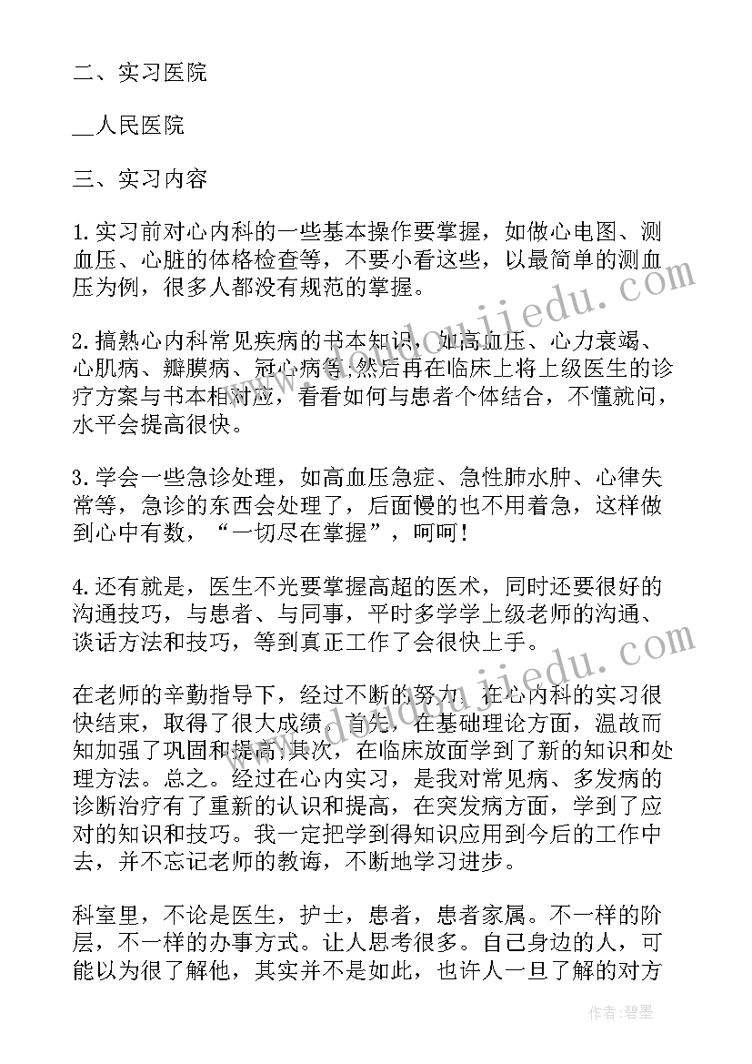 最新外科实习学生心得 医学生外科实习心得(模板5篇)