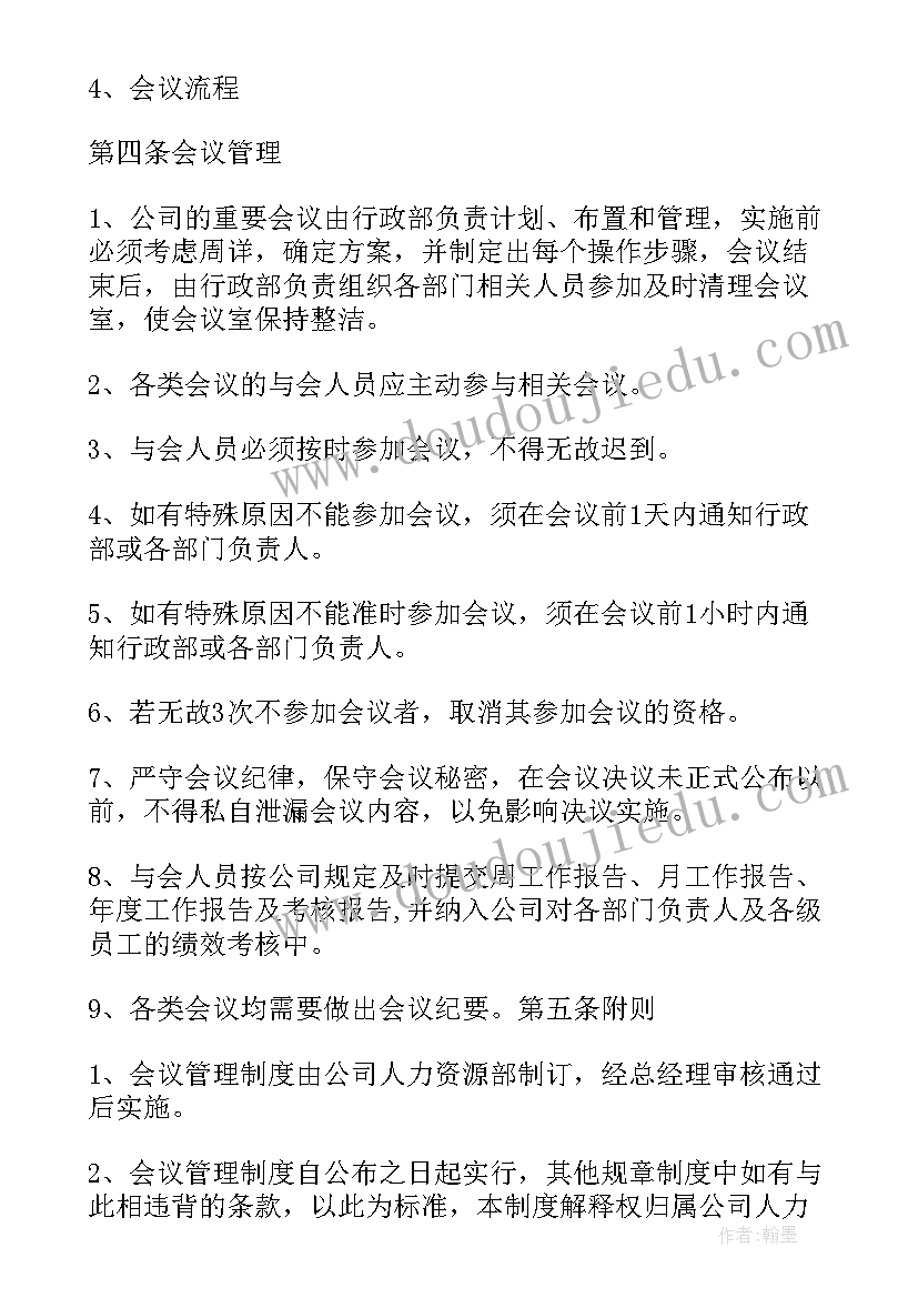 2023年公司会议管理制度心得(优秀9篇)